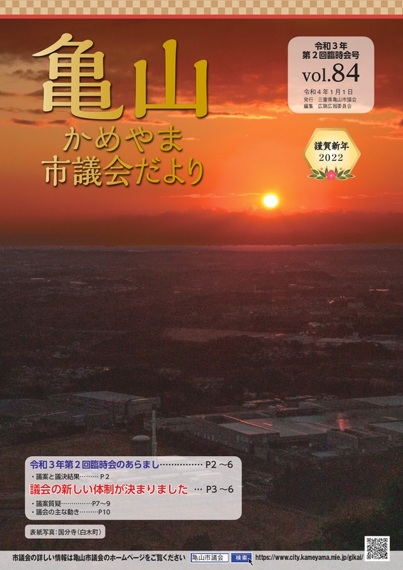 令和４年１月１日号