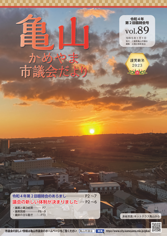 令和5年1月1日号