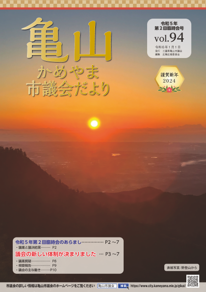 令和6年1月1日号