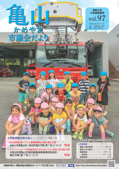 令和6年8月1日号