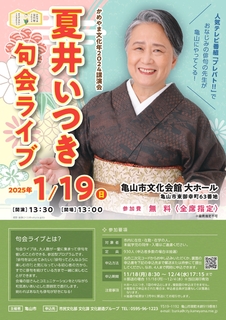 夏井いつき句会ライブチラシ