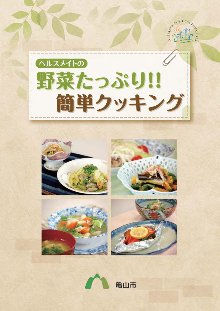 野菜たっぷり！！簡単クッキング