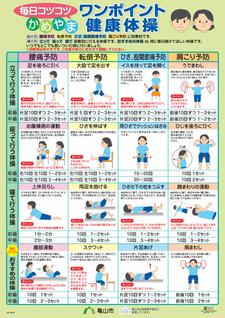 ワンポイント健康体操