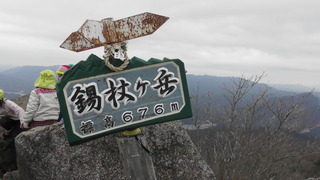 錫杖ヶ岳山頂