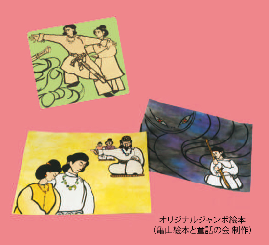 オリジナルジャンボ絵本「ヤマトタケル」