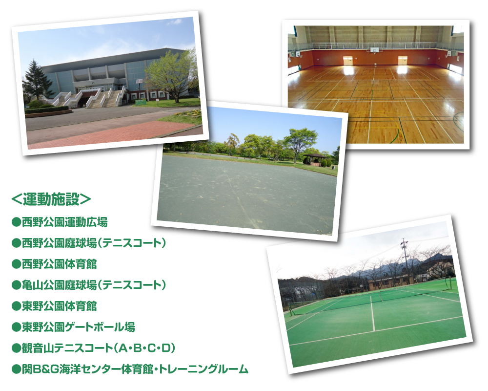 運動施設無料開放デー