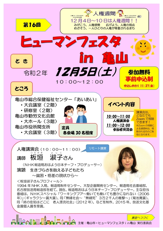 ヒューマンフェスタ2020