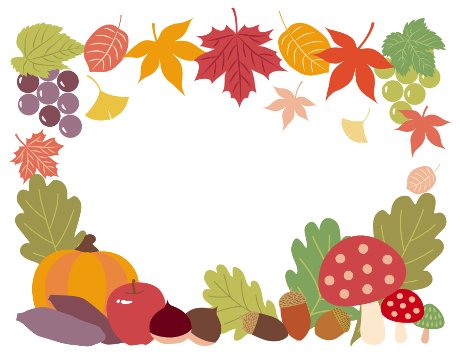 実りの秋を満喫しよう