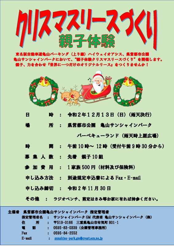 親子体験クリスマスリースづくり