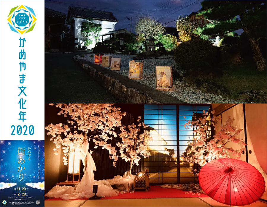 【かめやま街あかり】足湯庭園 【かめやま街あかり】足湯庭園