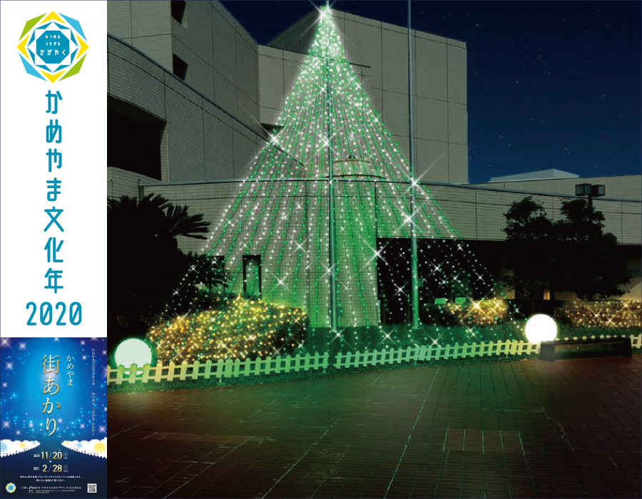【かめやま街あかり】亀山市文化会館