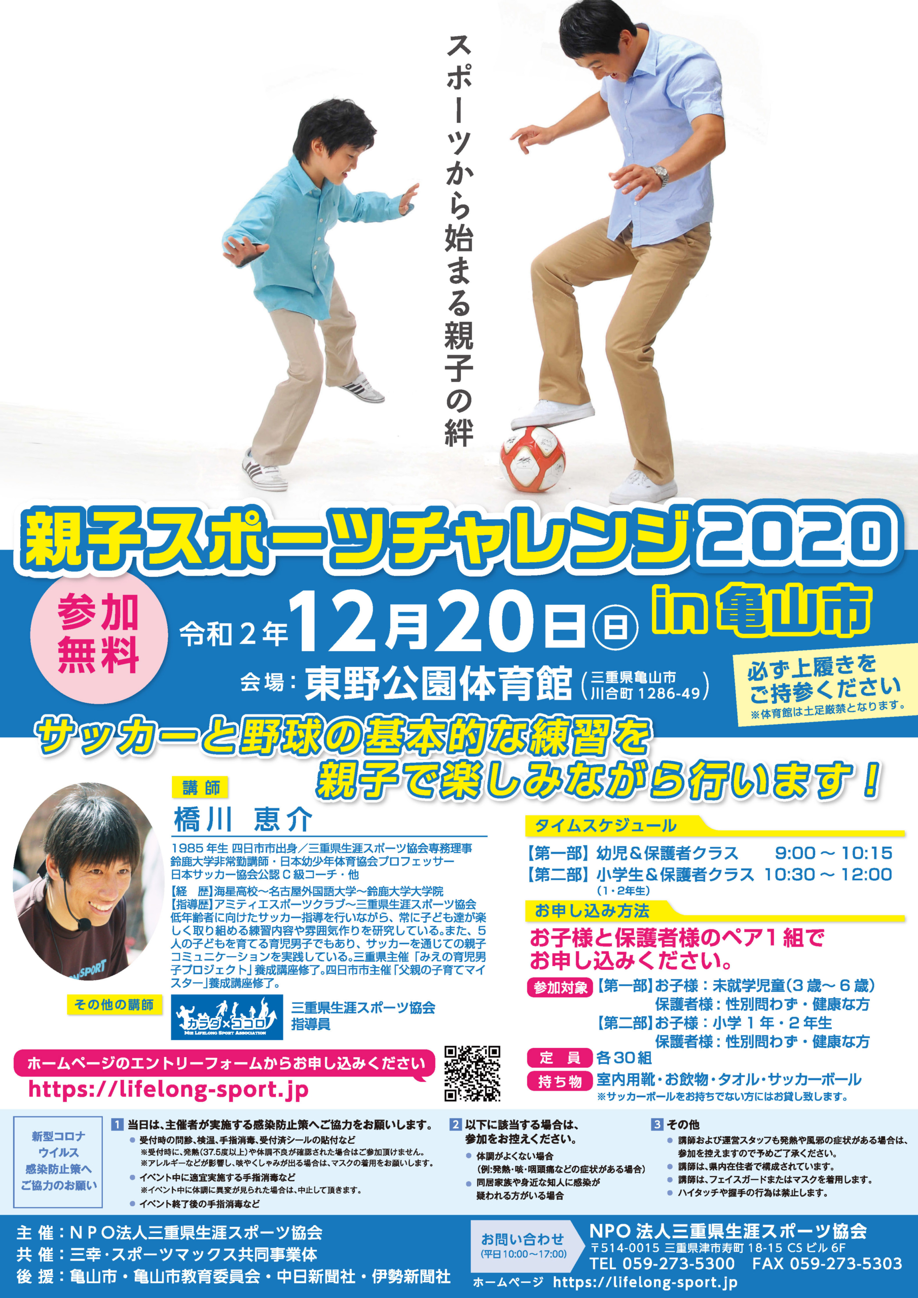 親子スポーツチャレンジ2020in亀山市 幼児 ３歳 ６歳 対象 亀山市