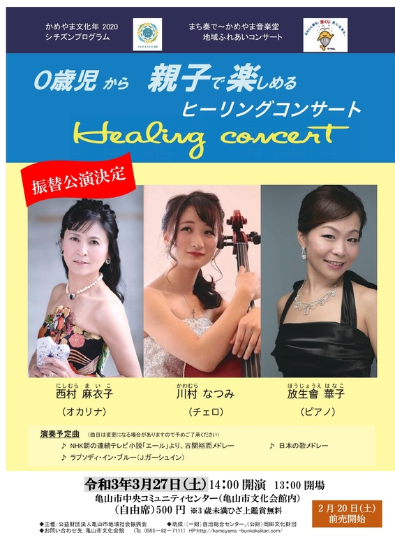 ０歳児から親子で楽しめるヒーリングコンサート