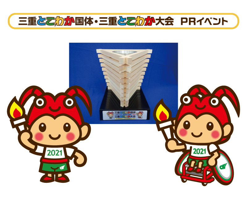 「炬火受皿」組立イベント