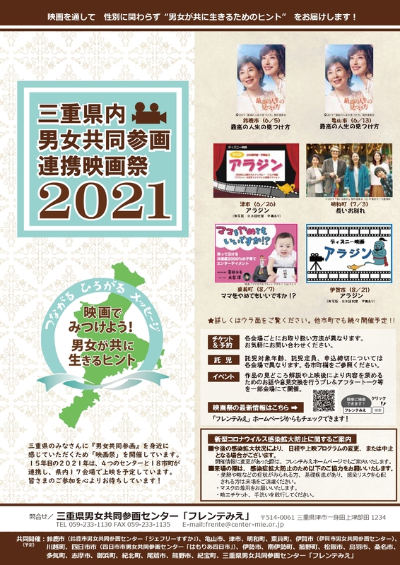 三重県内男女共同参画連携映画祭