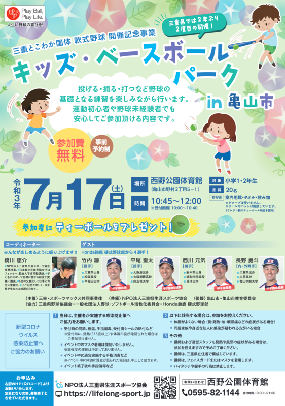 キッズ・ベースボールパーク