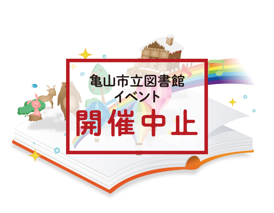 おはなし会