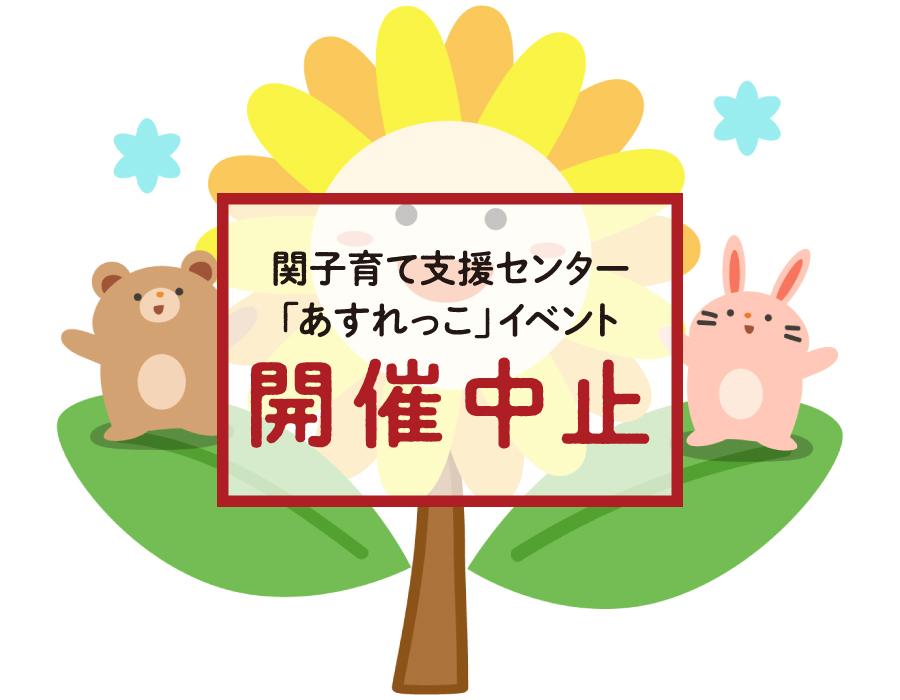 ひまわりママとあそぼう