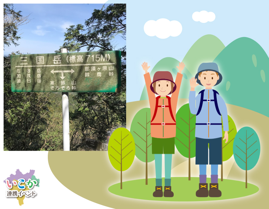 いこか連携イベント