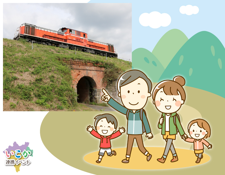 いこか連携イベント