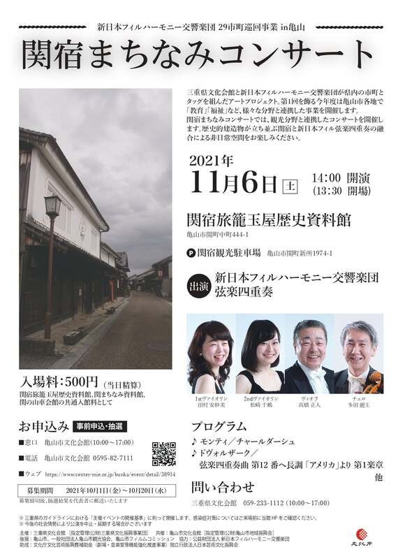 関宿まちなみコンサート