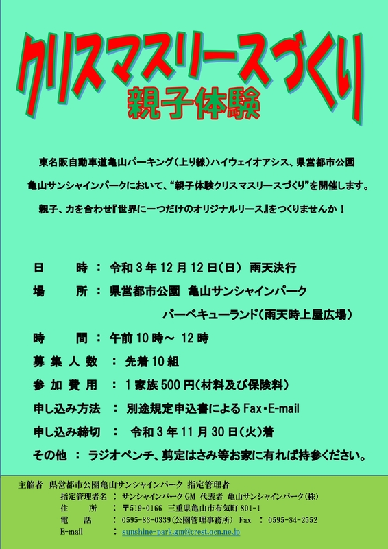 親子体験クリスマスリースづくり