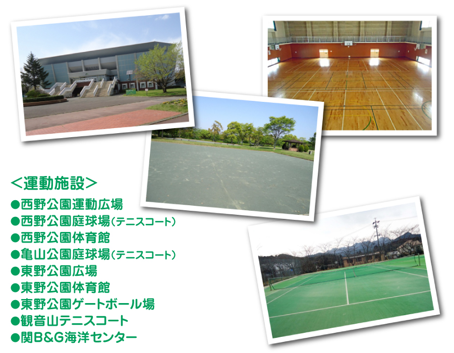 運動施設無料開放デー