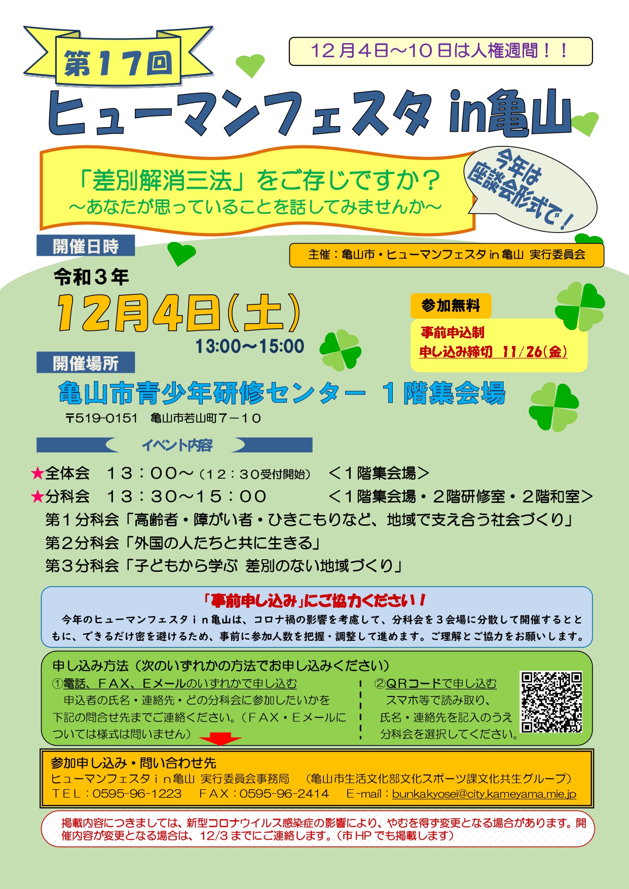 ヒューマンフェスタ2021