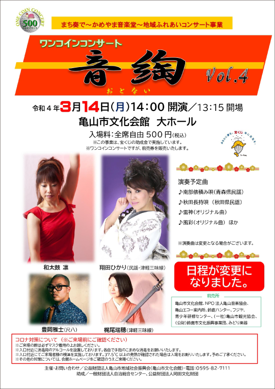 音綯（おとない）Vol.４