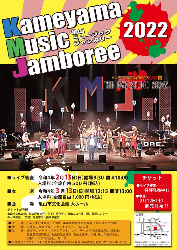 亀山ミュージックジャンボリー