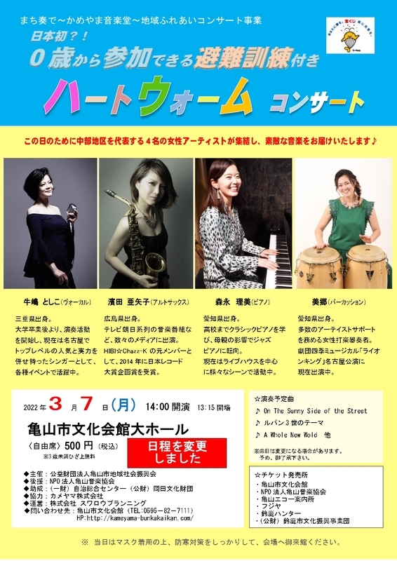 ハートウォームコンサート