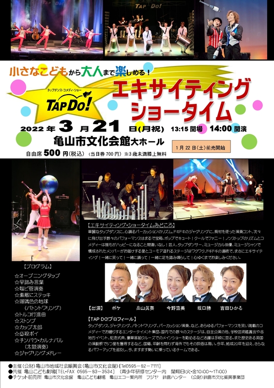 エキサイティングショータイム