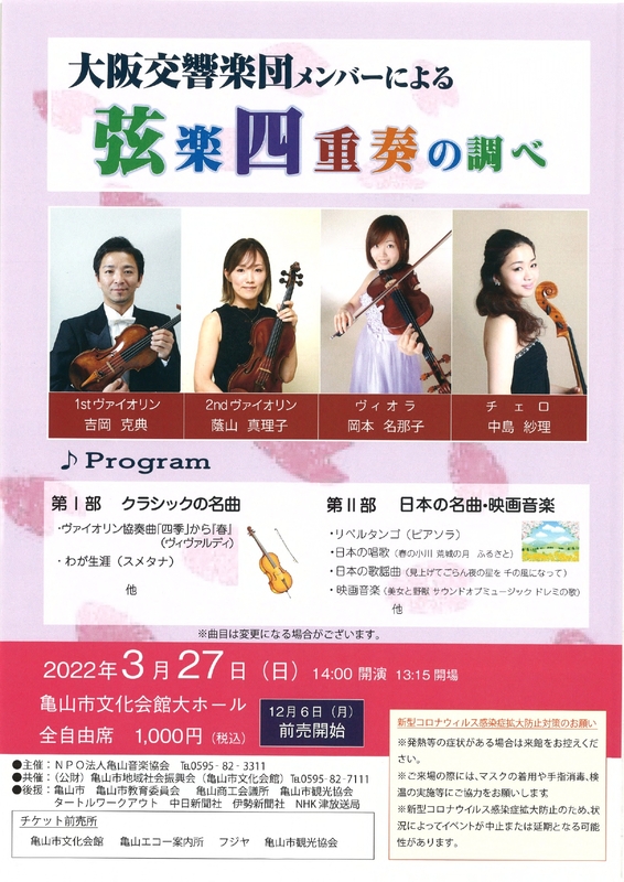 弦楽四重奏の調べ