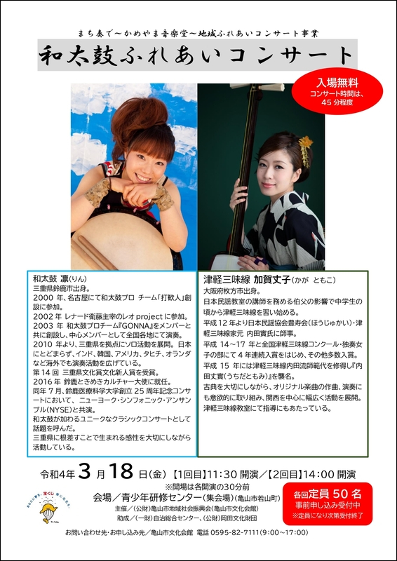 和太鼓ふれあいコンサート