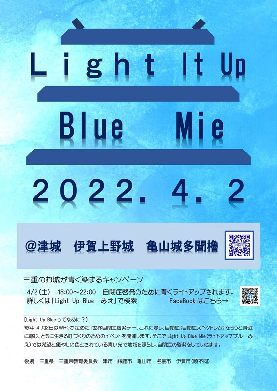 亀山城多門櫓ブルーライトアップ