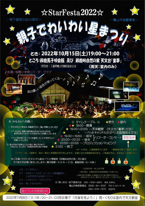 親子でわいわい星まつり