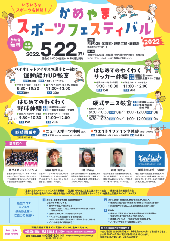 かめやまスポーツフェスティバル2022