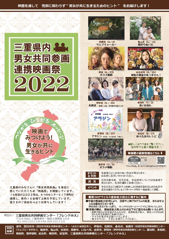 三重県内男女共同参画連携映画祭