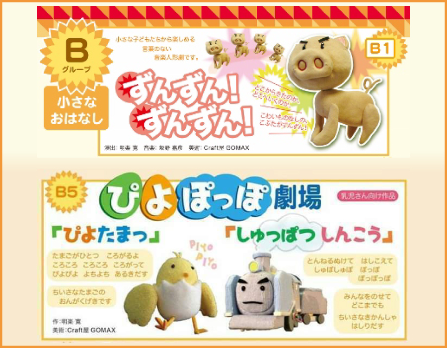 ［人形劇団あっけらかん♪］人形劇