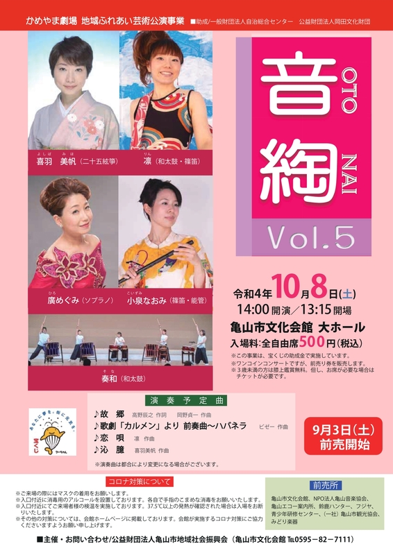 音綯（おとない）Vol.５