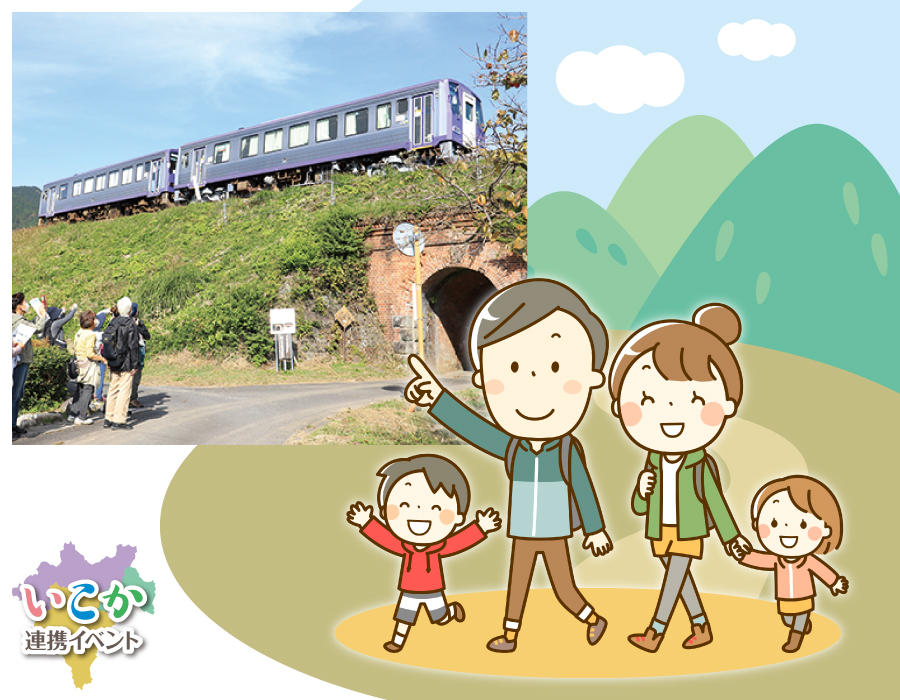 いこか連携イベント