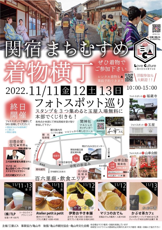 関宿まちむすめ着物横丁