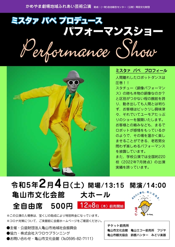 パフォーマンスショー