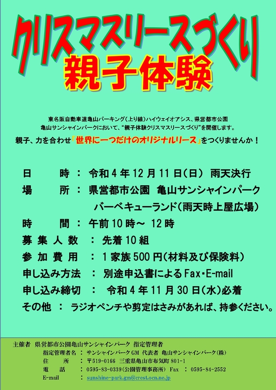 親子体験クリスマスリースづくり