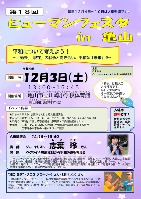 ヒューマンフェスタ2022