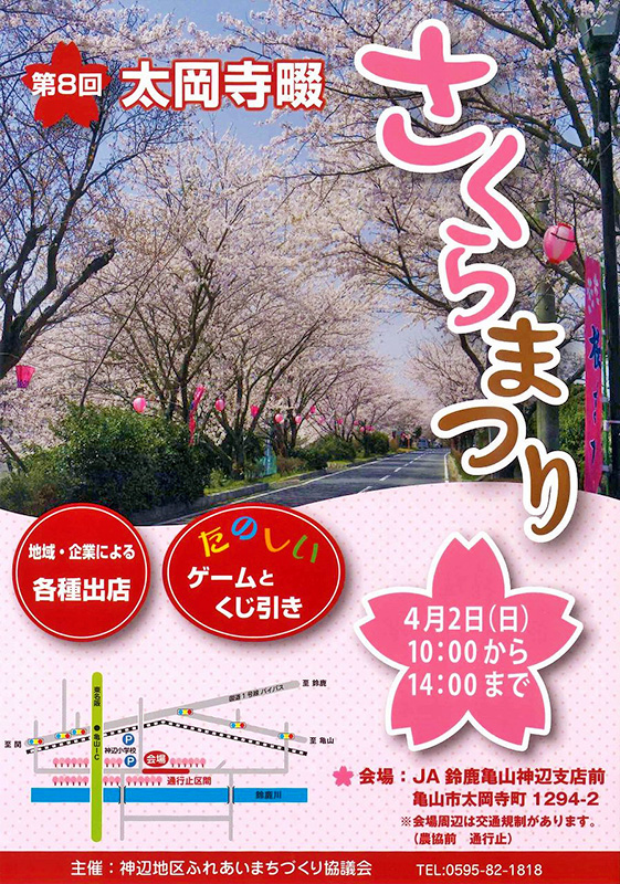 太岡寺畷さくらまつり