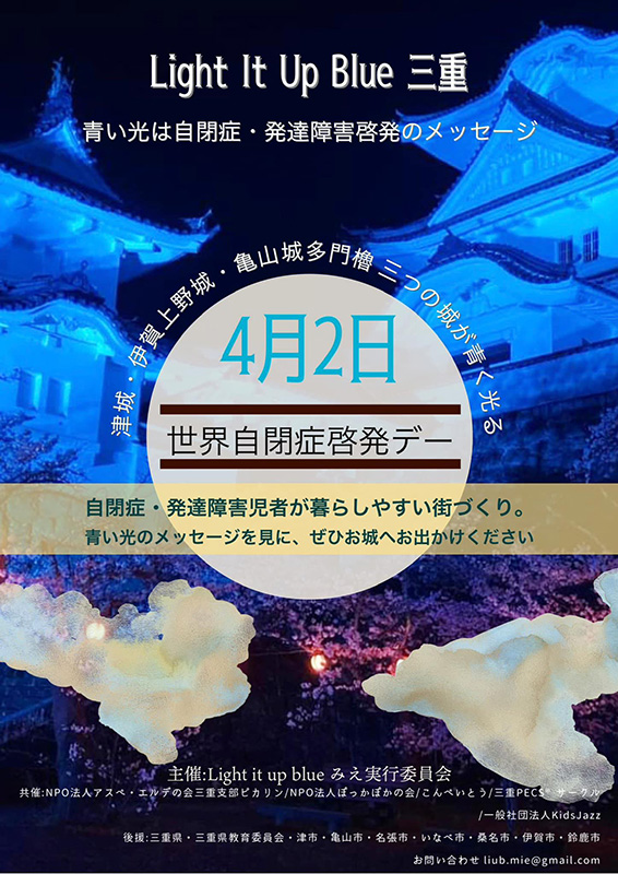 亀山城多門櫓ブルーライトアップ