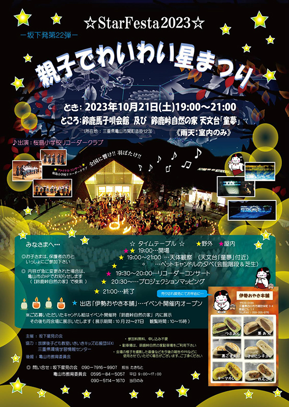 親子でわいわい星まつり
