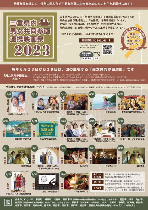 三重県内男女共同参画連携映画祭