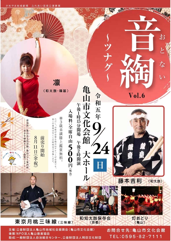 音綯（おとない）Vol.６